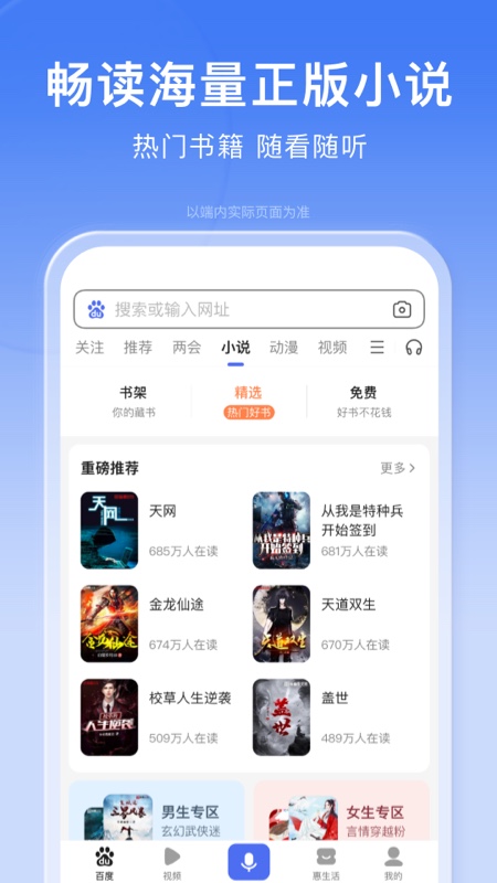 手机百度app官方正式版下载截图5