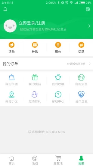 乐清下班吧app截图1