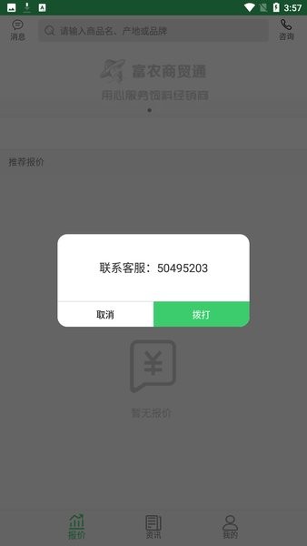 商贸通进销存软件截图3