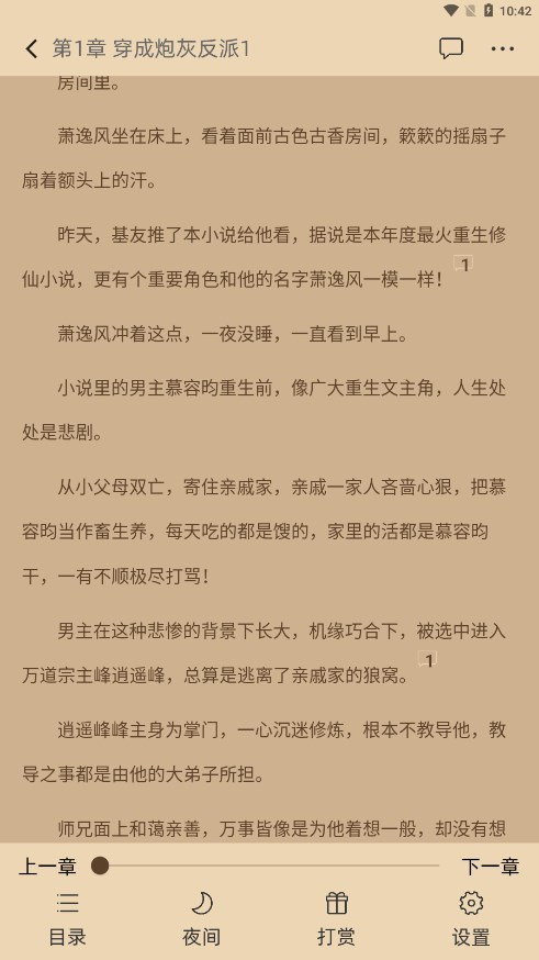 海棠书城app下载安装官方版截图4