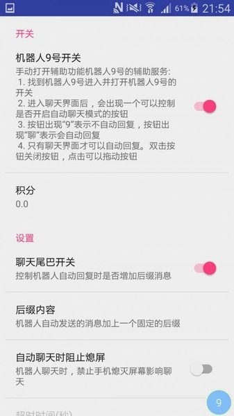 机器人9号最新版截图2