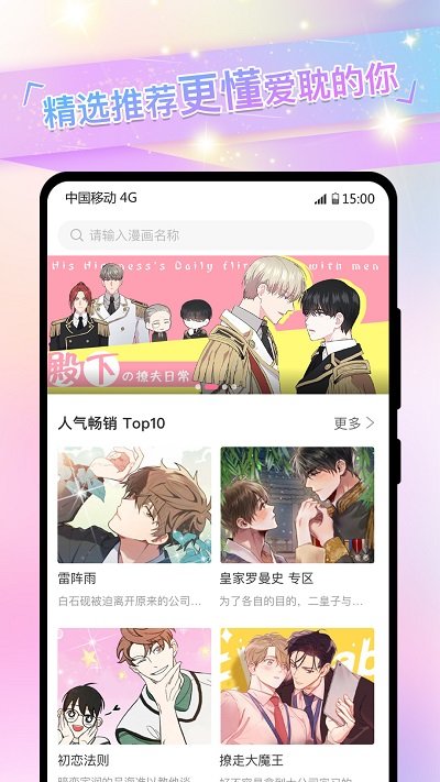 免耽漫画官方正版下载截图4