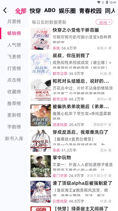 海棠书城app下载安装官方版截图2