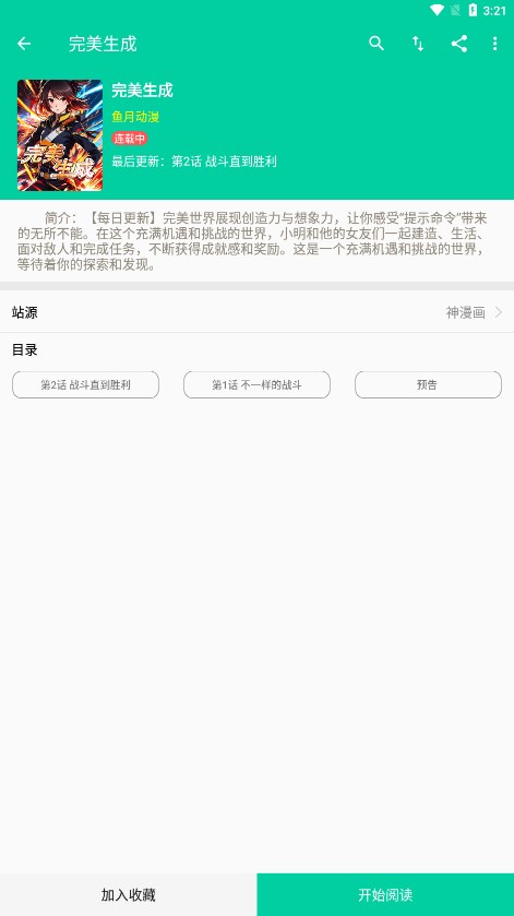 云漫app截图4