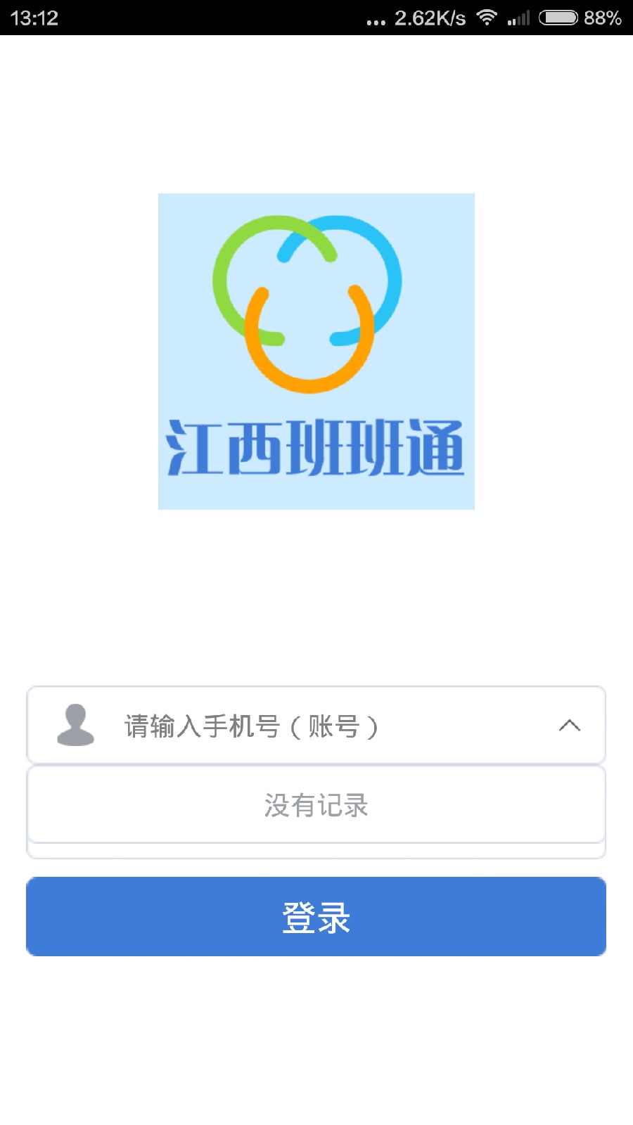 江西班班通app截图1