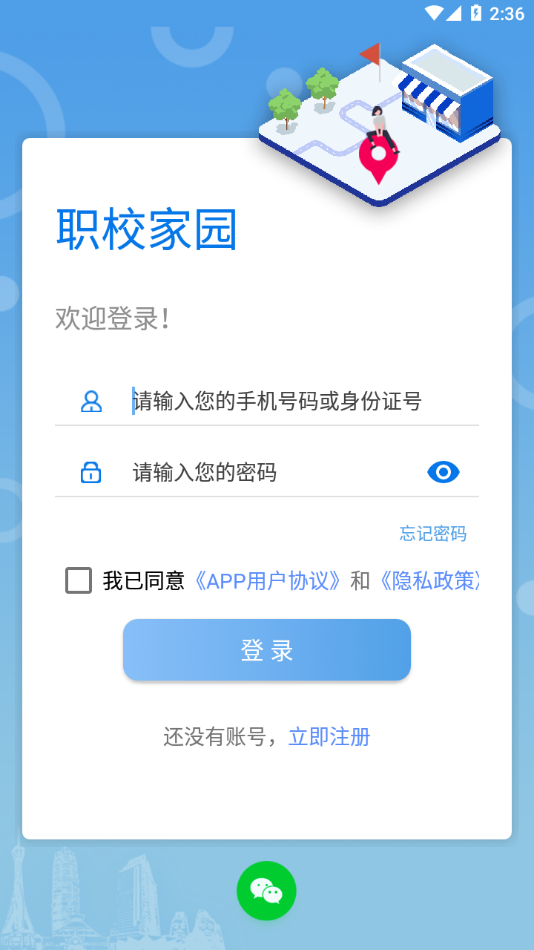 职校家园app截图3