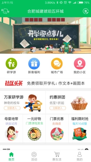 乐清下班吧app截图2