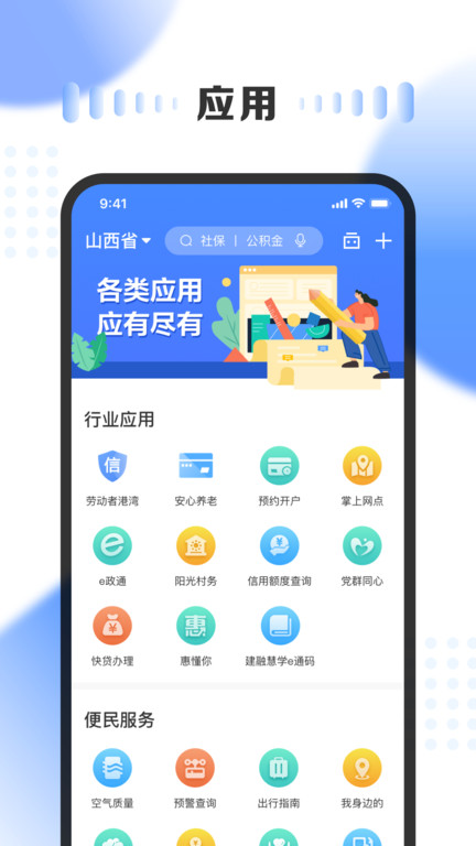 三晋通app最新版本下载截图4