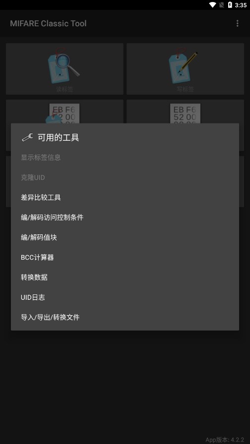 MIFARE Classic Tool手机版下载截图4
