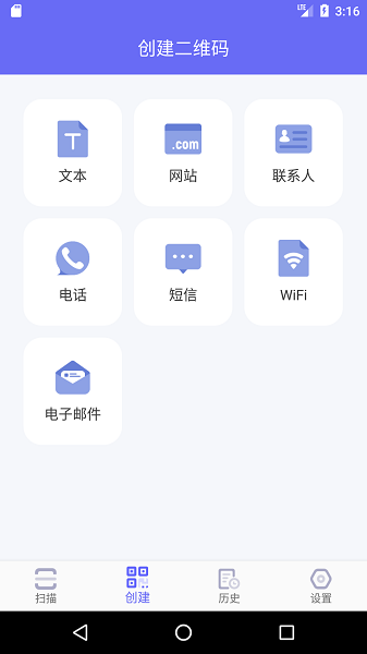 桔子二维码生成器截图4