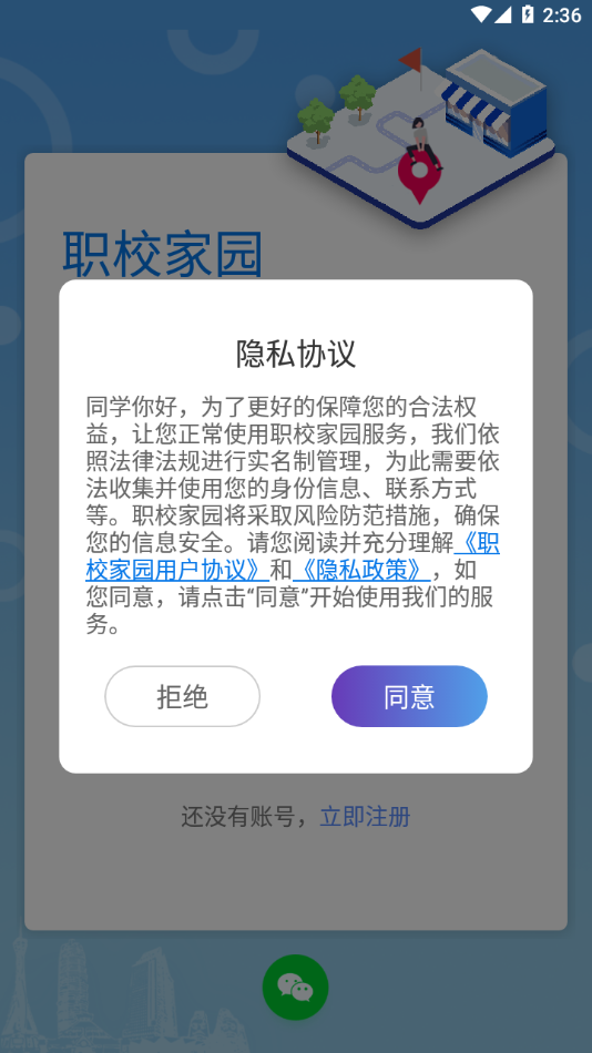 职校家园app截图2