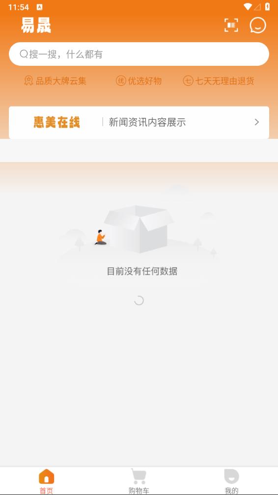 易晟app官方下载截图3