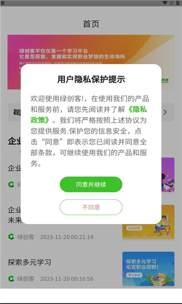 绿创客app截图2