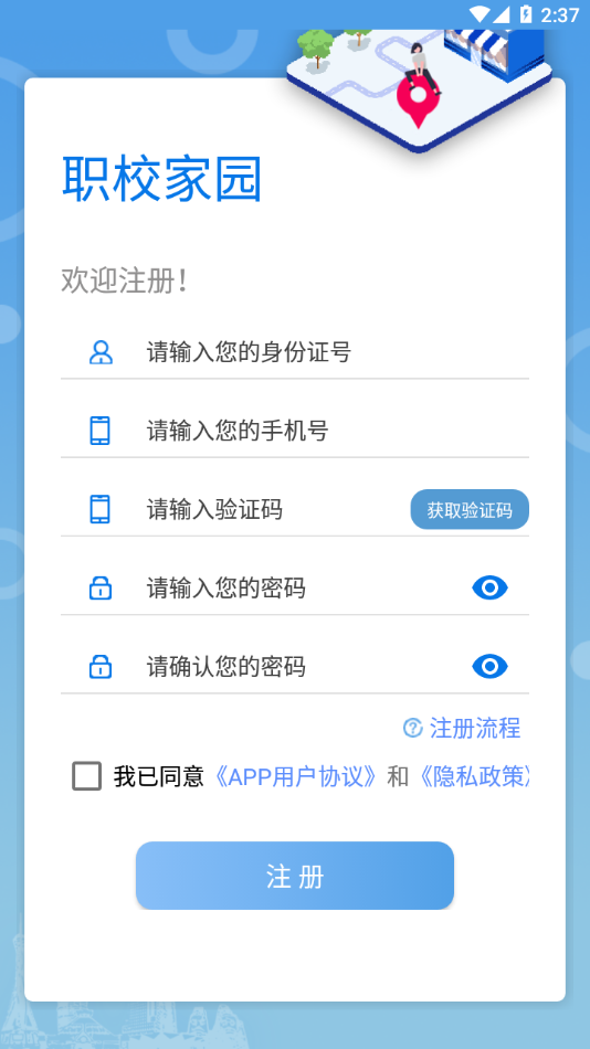 职校家园app截图4