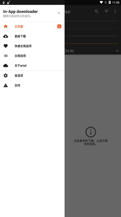 Aria2App安卓中文版下载截图1