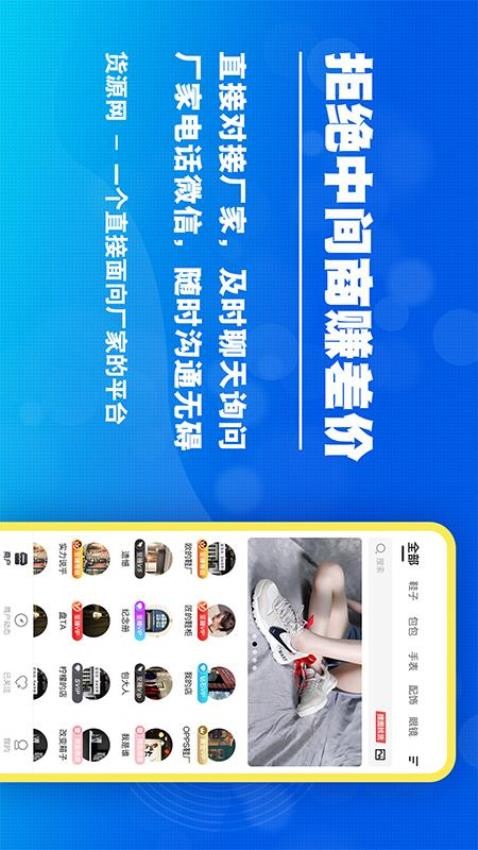 货源网最新版截图2