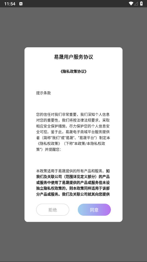 易晟app官方下载截图1