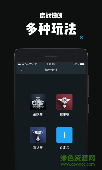 鹿战截图4