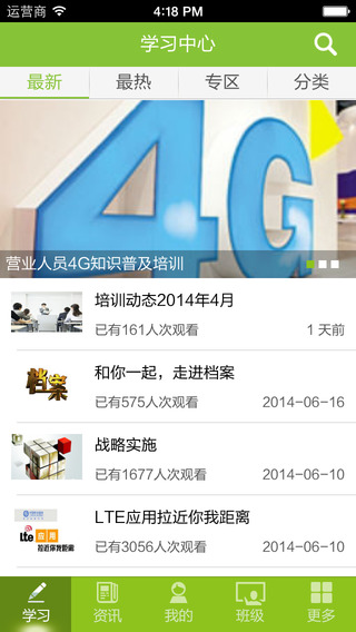 中国移动网上大学app截图3