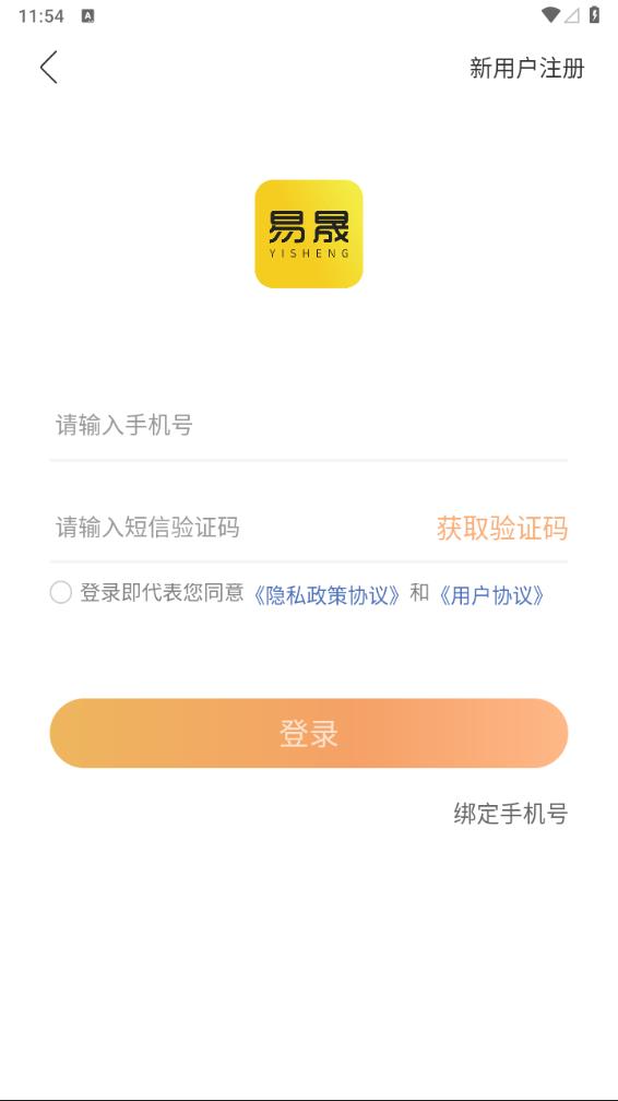 易晟app官方下载截图4
