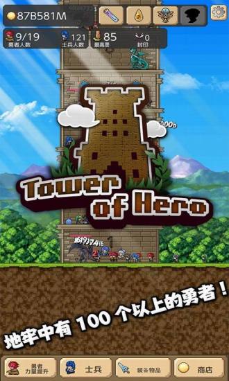 3366游戏勇者之塔(tower)截图2