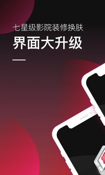 移动电影院官方版截图2