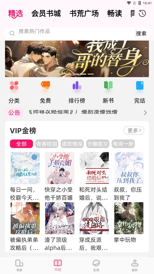 海棠书城app下载安装官方版截图1