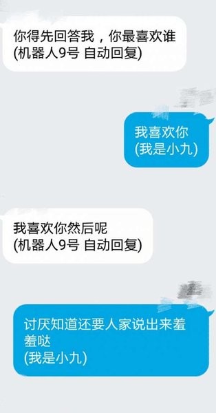 机器人9号最新版截图1