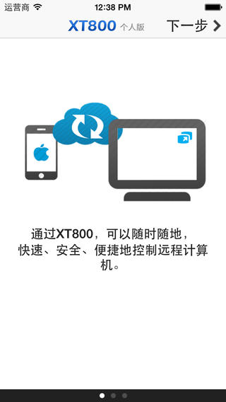 协通xt800远程控制软件截图2