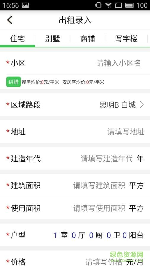 房产小蜜书登陆截图1