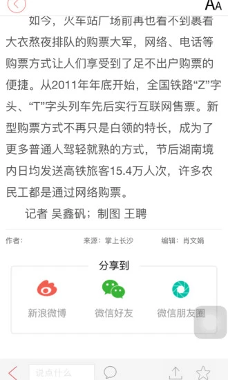 长沙晚报手机版截图3