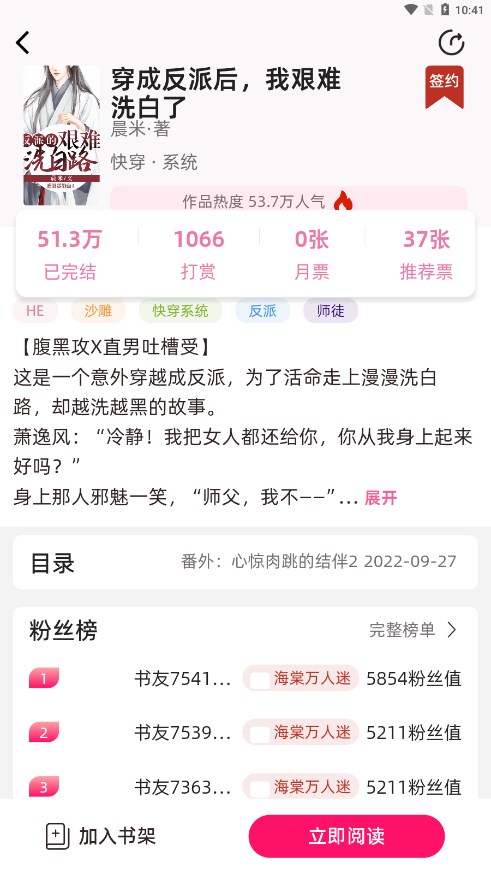 海棠书城app下载安装官方版截图3
