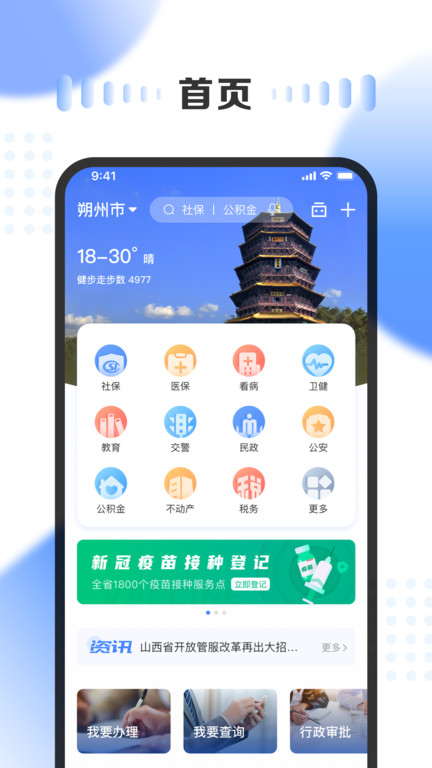 三晋通app最新版本下载截图2