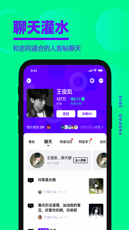 爱奇艺泡泡app截图2