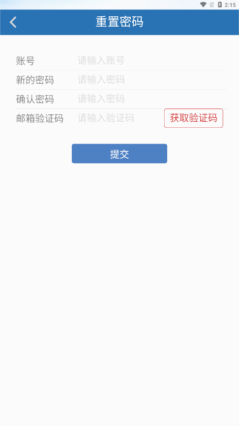 河北政法网院app下载官方版截图2