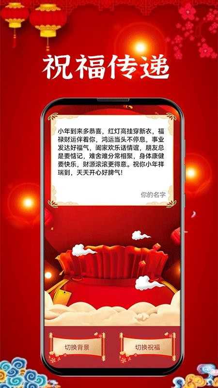 新年贺卡APP截图1