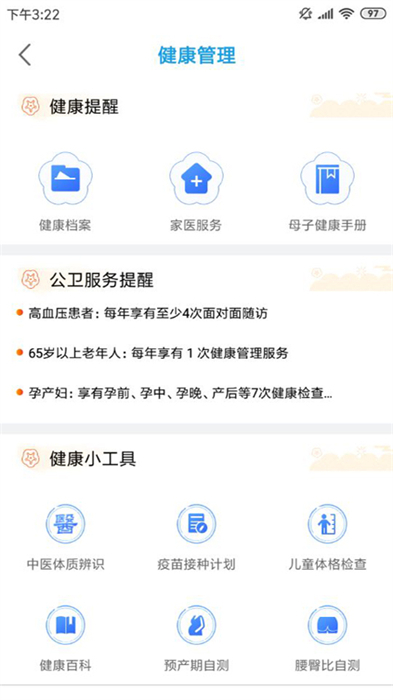 江苏健康通app游园卡截图4