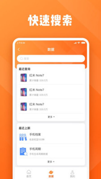 小米数据中心最新版截图1