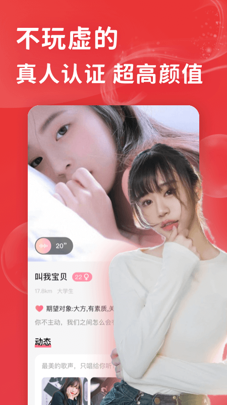 花尤交友软件截图1