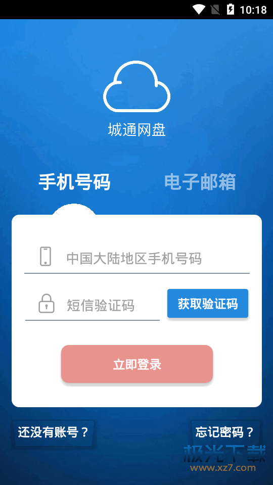 城通网盘app截图1