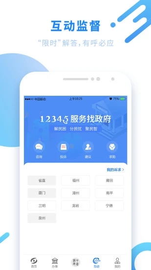 闽政通app八闽健康码截图2