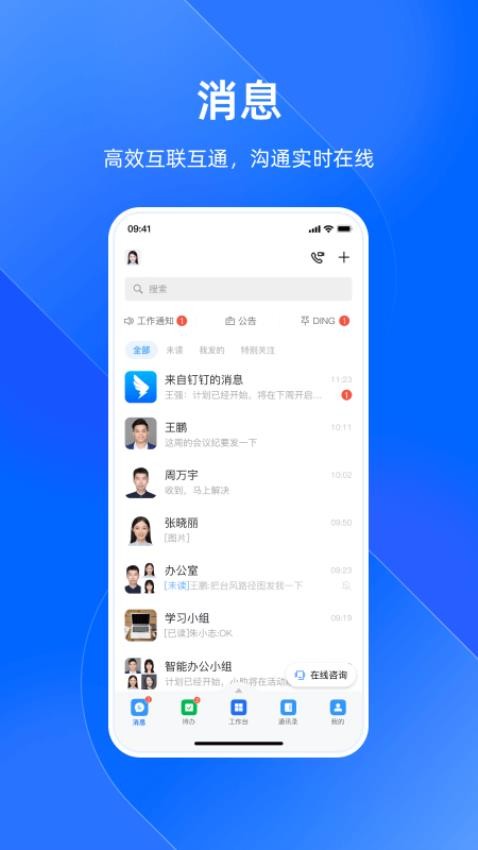 浙政钉官方版截图4