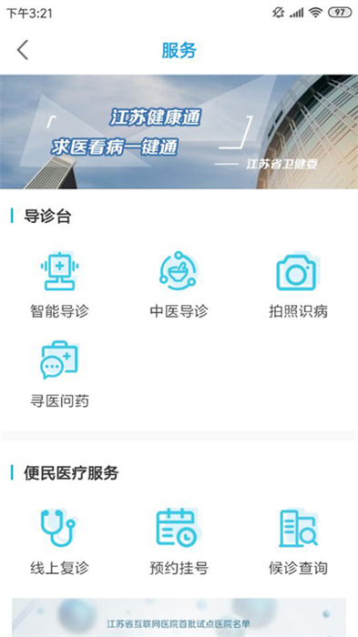 江苏健康通app游园卡截图2