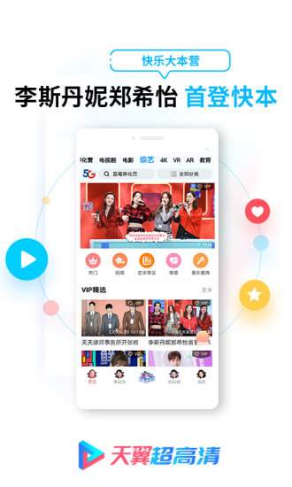 天翼超高清tv版截图3