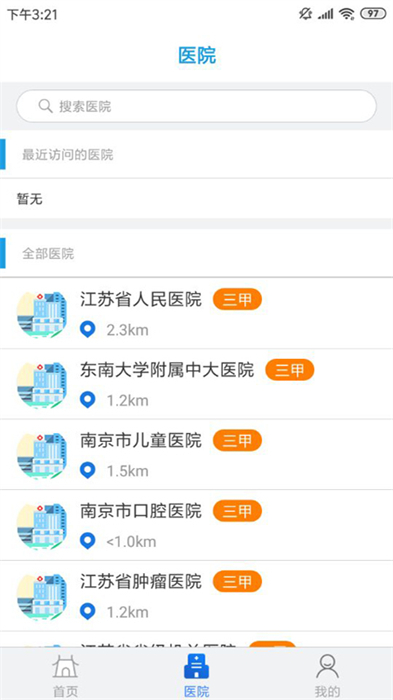 江苏健康通app游园卡截图3