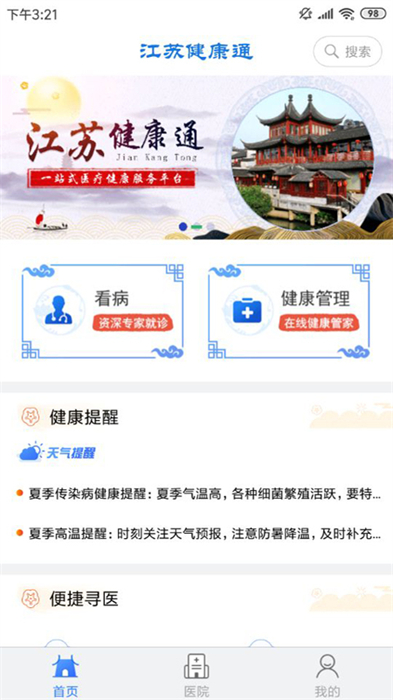 江苏健康通app游园卡截图1