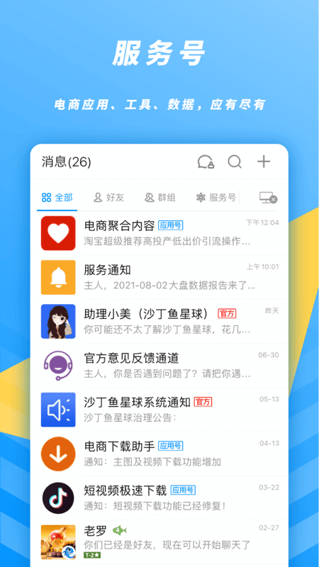 沙丁鱼星球软件截图2