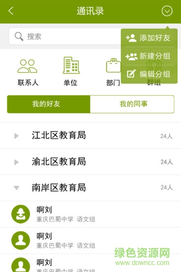 锦州教育云平台手机版截图3