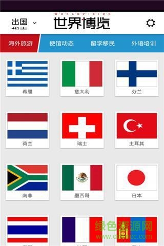 世界博览手机版截图2