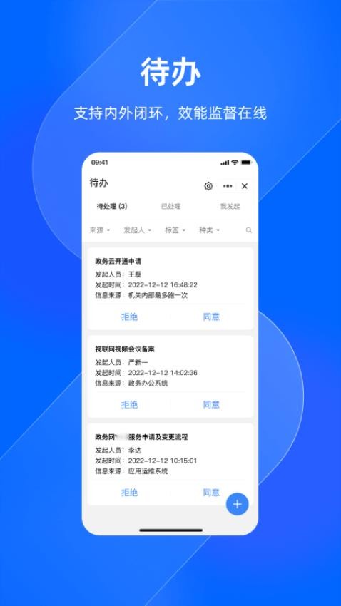 浙政钉官方版截图1